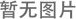 雨水篦子要怎樣安裝才更加牢固
